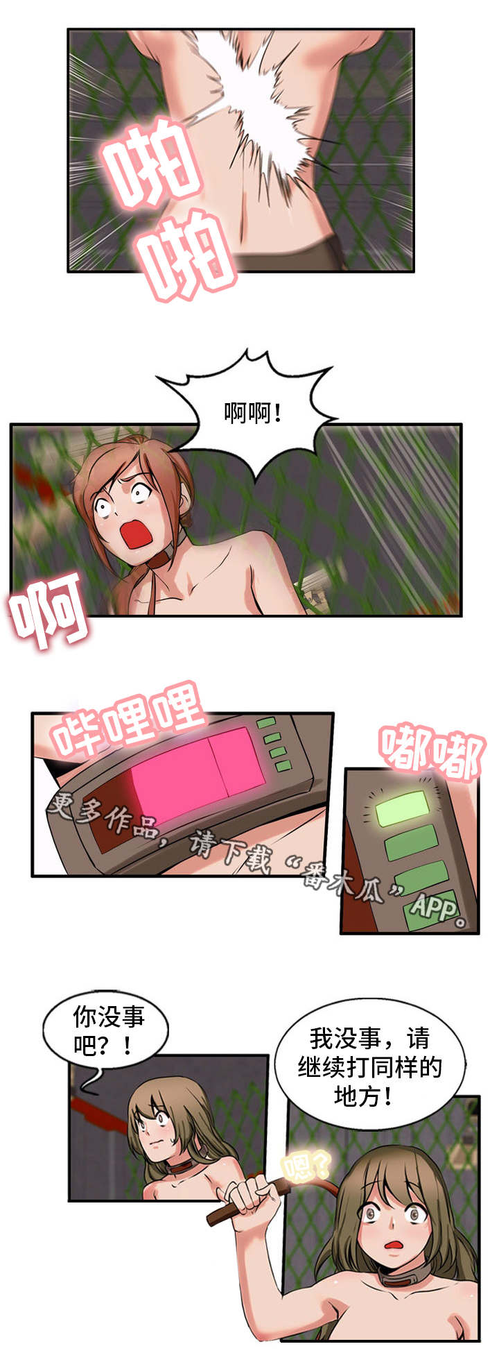 审判者在线观看漫画,第60章：鞭打1图