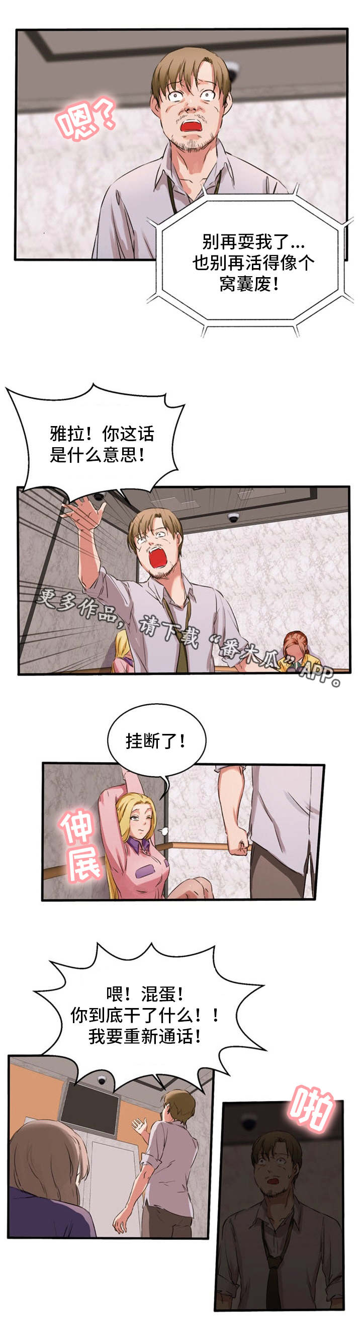 审判者电视剧李幼斌漫画,第31章：打电话1图