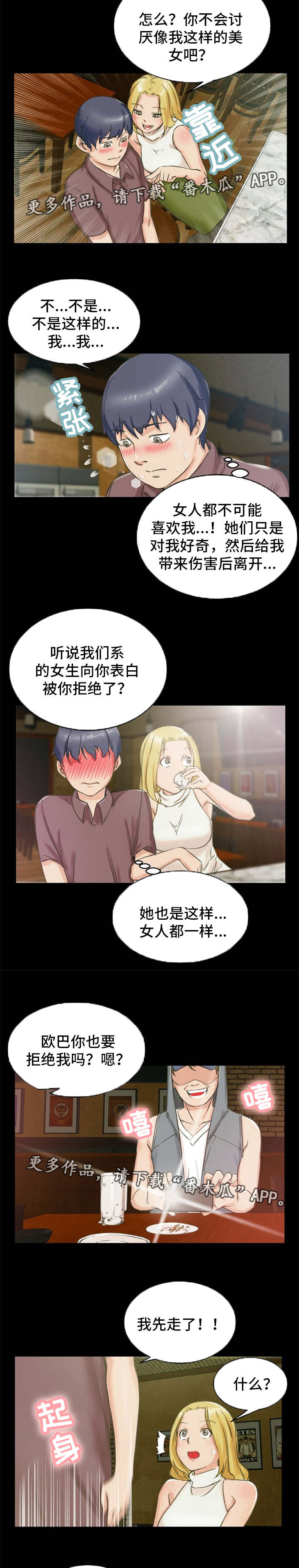 审判者马塞尔手镯漫画,第6章：上钩了2图