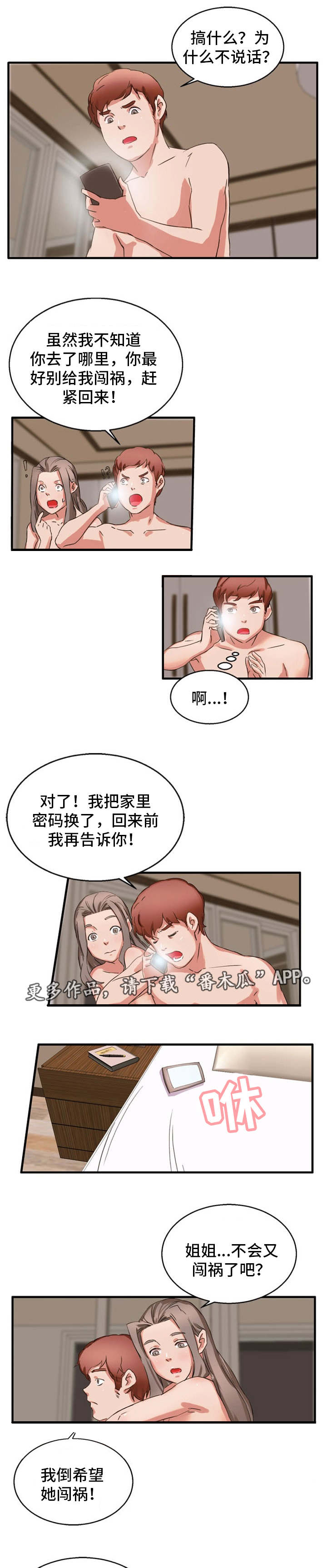 审判者实录漫画,第28章：致命打击1图