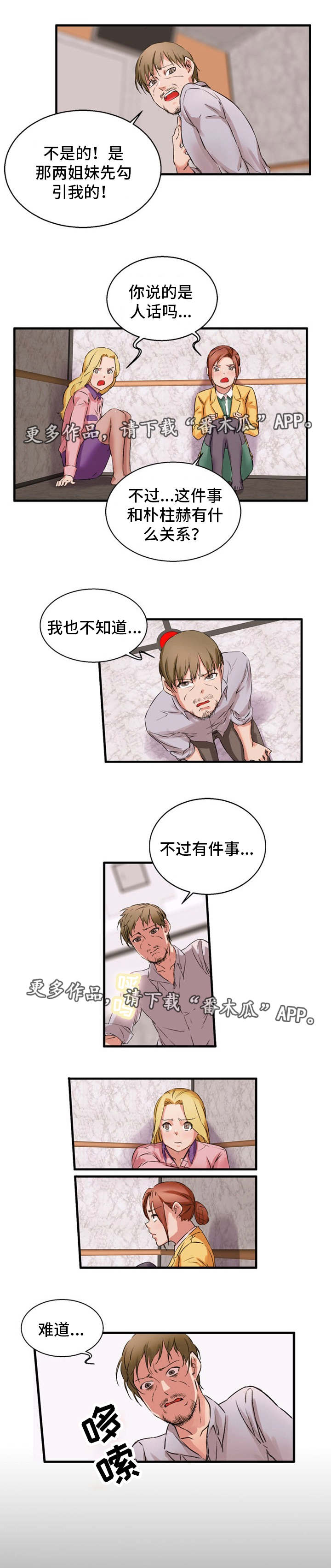 审判者阵亡音效漫画,第34章：婚外情2图