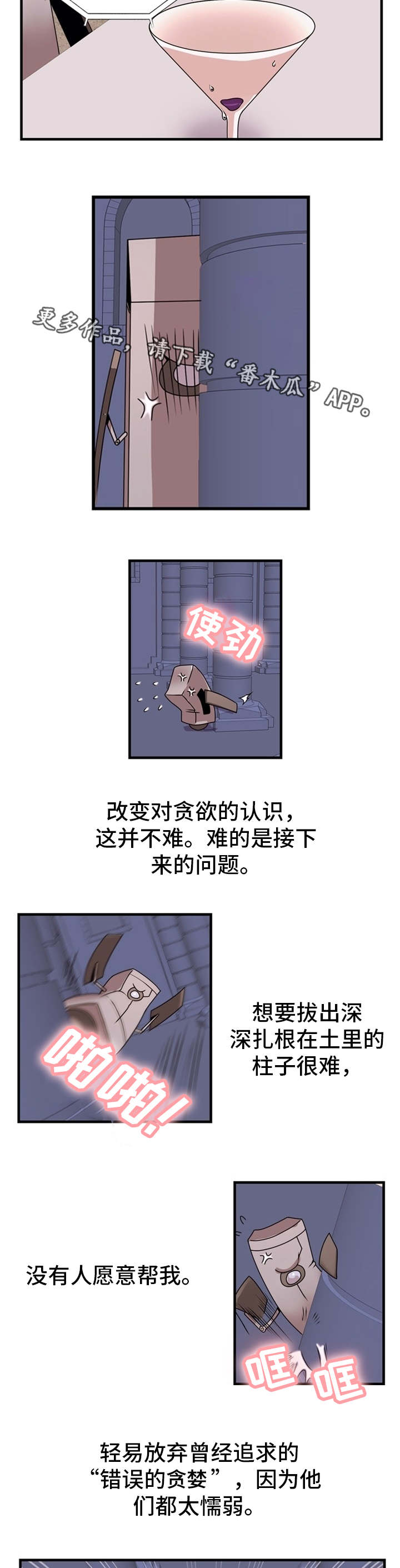 审判者攻略漫画,第73章：贪婪2图