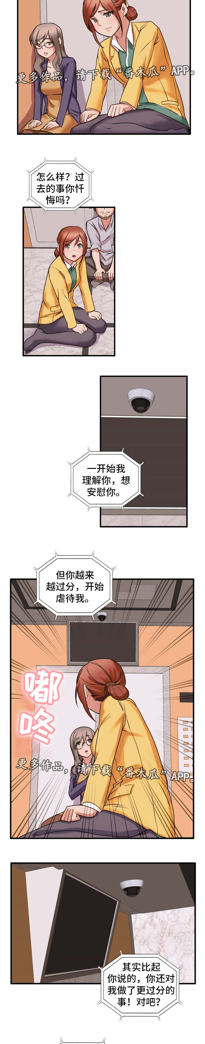 审判者和审判者漫画,第50章：虐待1图