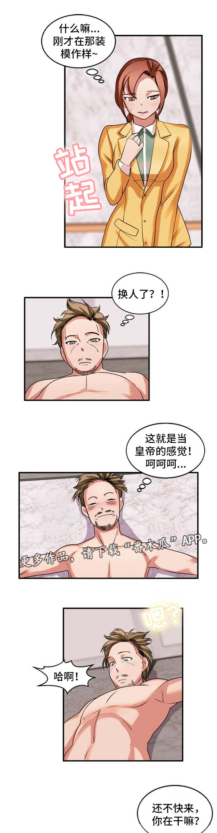 审判者马塞尔项链漫画,第41章：装模作样2图