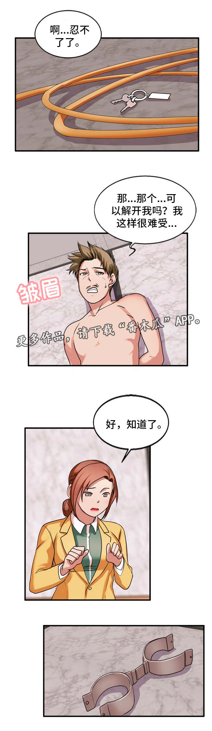 审判者攻略漫画,第41章：装模作样1图