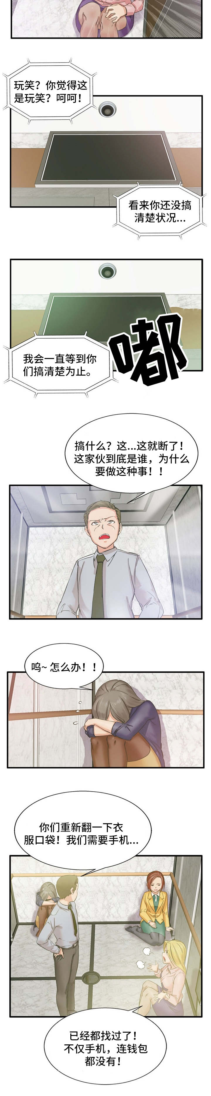 审判者实录小说免费阅读漫画,第2章：搞清状况1图