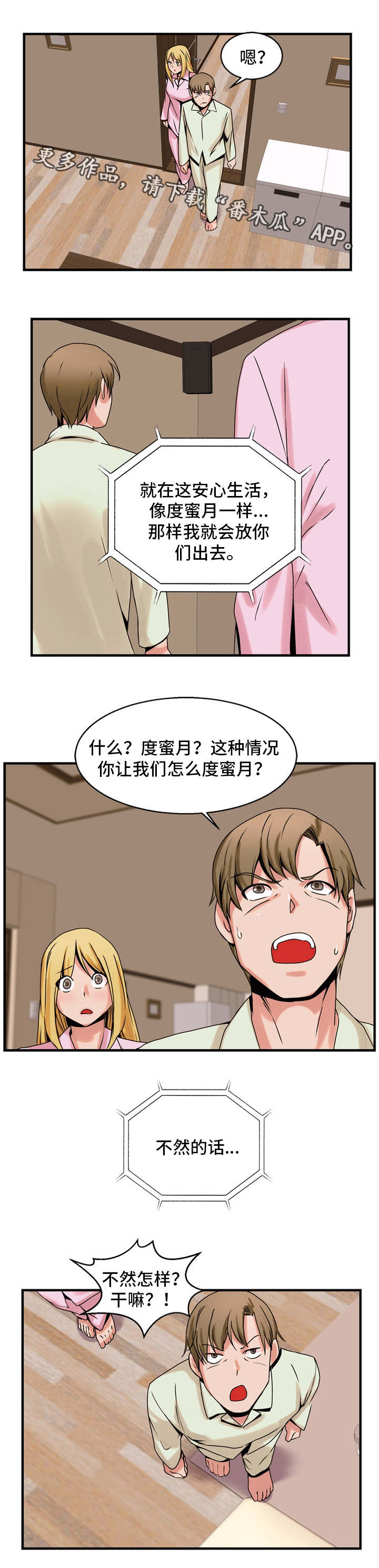 审判者的内裤在流水漫画,第64章：蜜月1图