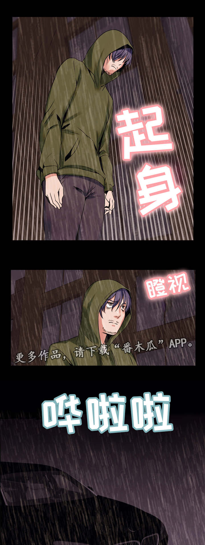 审判者电视剧全集在线观看国语漫画,第69章：接受提议1图