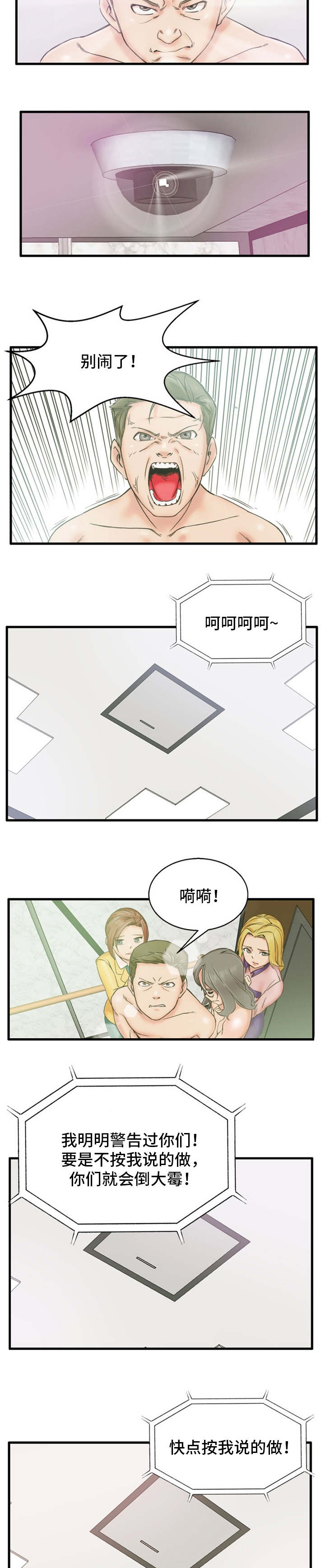 审判者泰坦监控本体漫画,第1章：完成任务2图