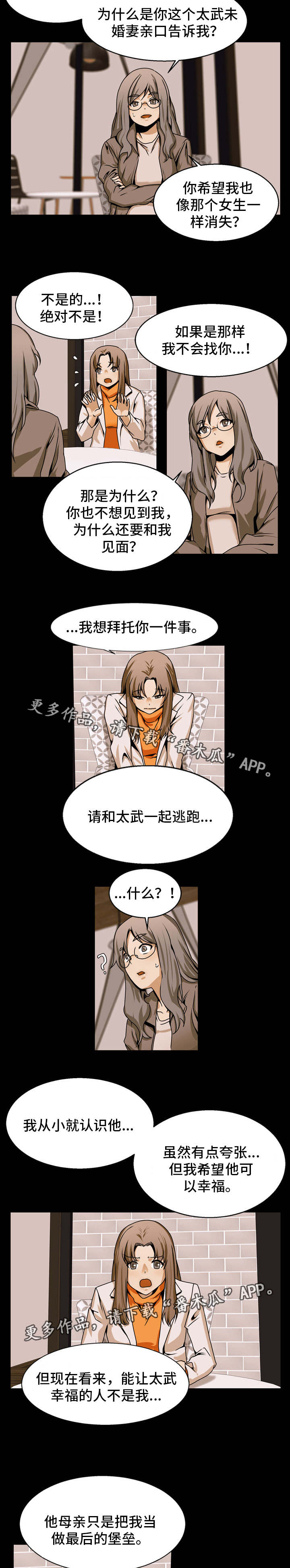 审判者月雪兔漫画,第81章：不一样1图