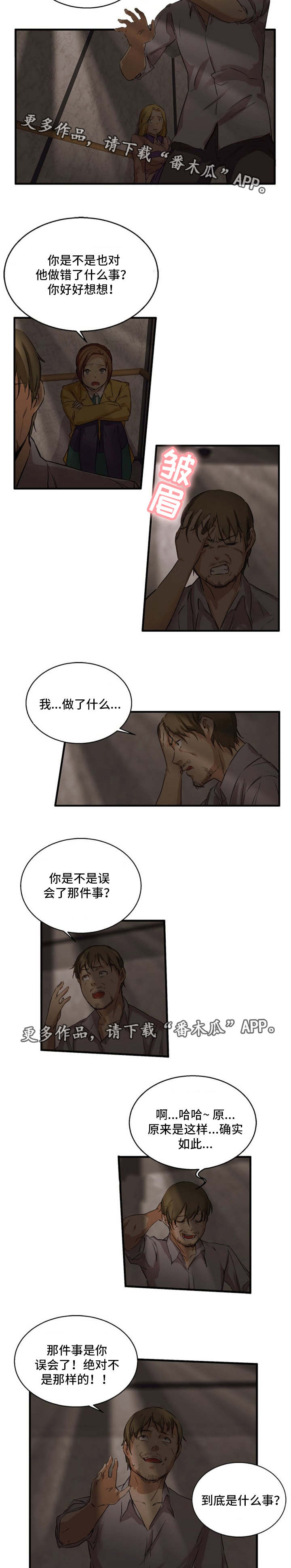 审判者电视剧在线观看完整版漫画,第33章：暗恋对象1图