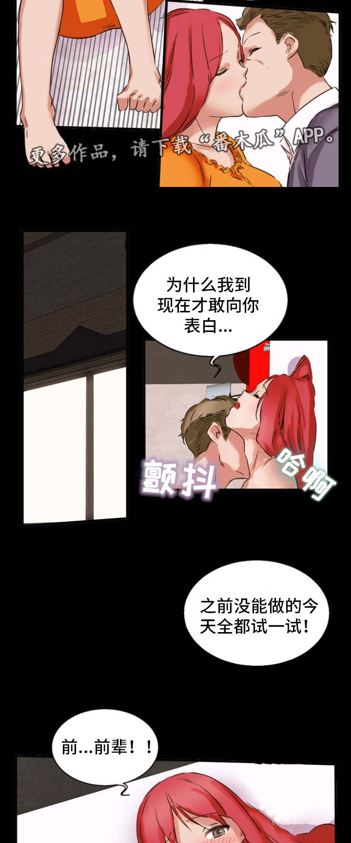 审判者电视剧免费在线观看完整版漫画,第33章：暗恋对象2图