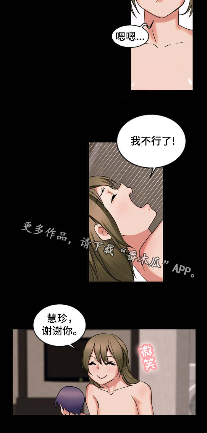 审判者怎么样漫画,第50章：虐待1图