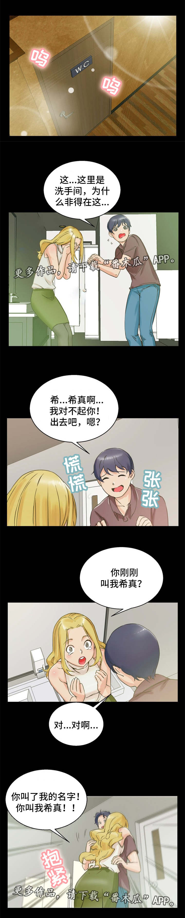 审判者泰坦监控本体漫画,第7章：现场直播1图