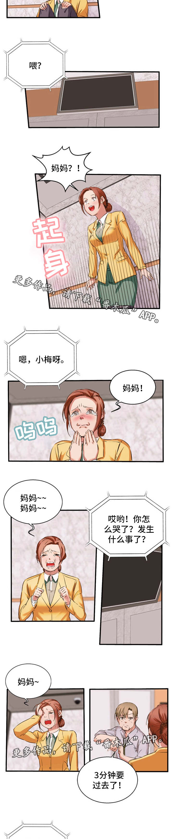 审判者火线传奇漫画,第31章：打电话1图