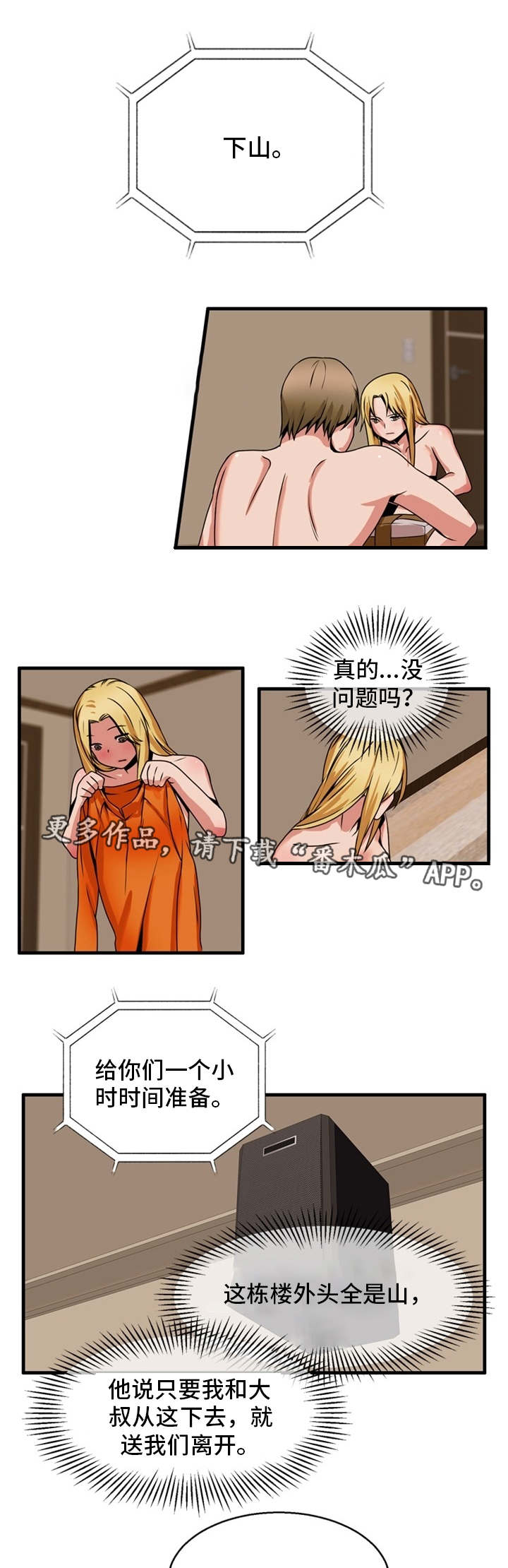 审判者动画漫画,第70章：最后指令2图