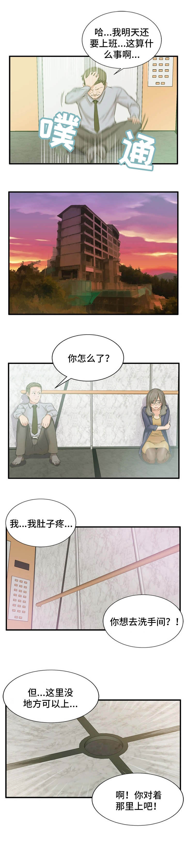 审判者实录小说免费阅读漫画,第2章：搞清状况2图