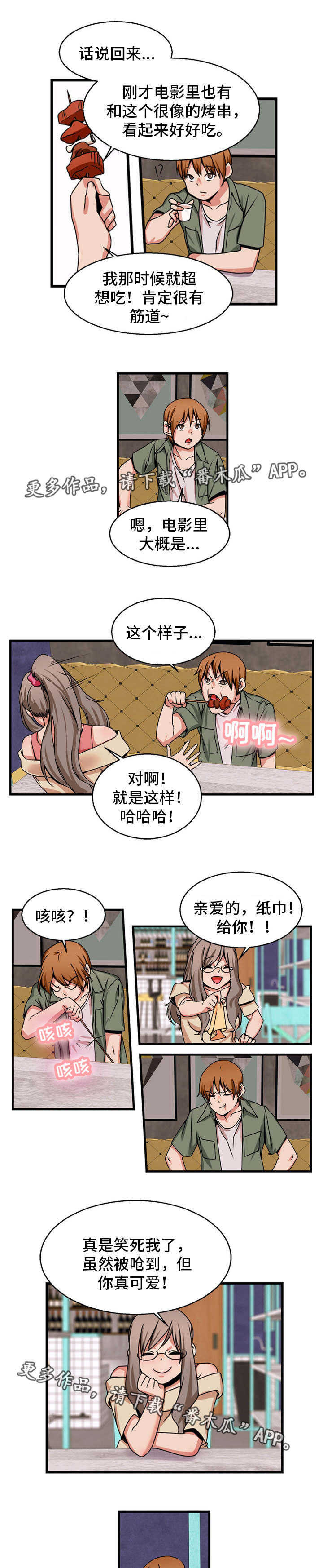 审判者当事人漫画,第78章：相爱着2图