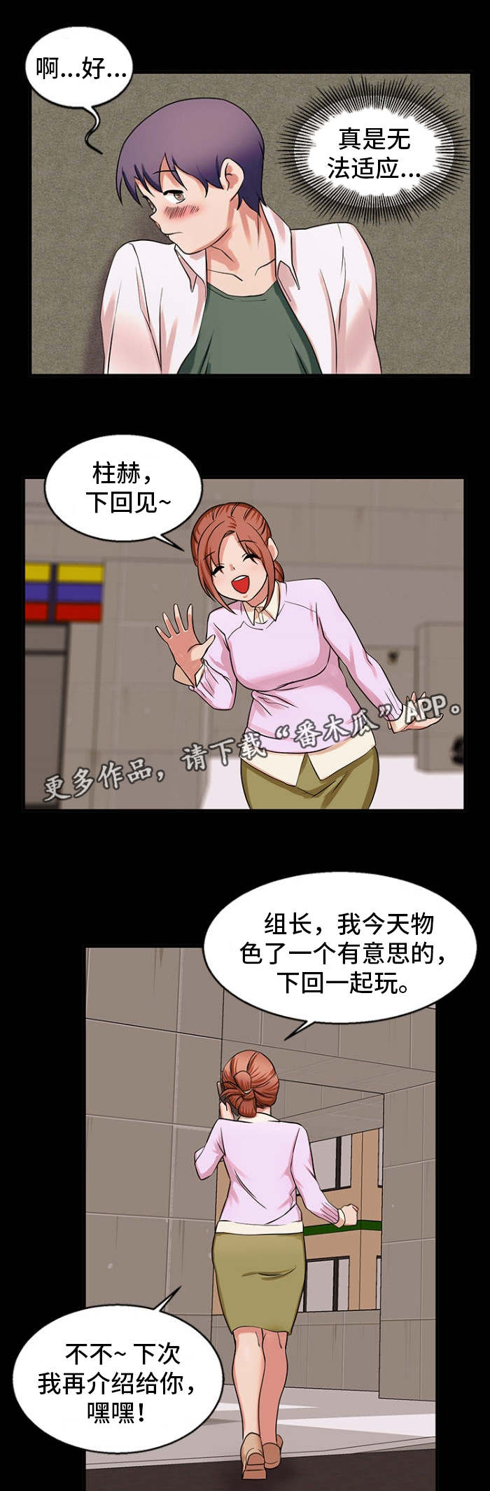 审判者的内裤在流水漫画,第47章：邀请2图