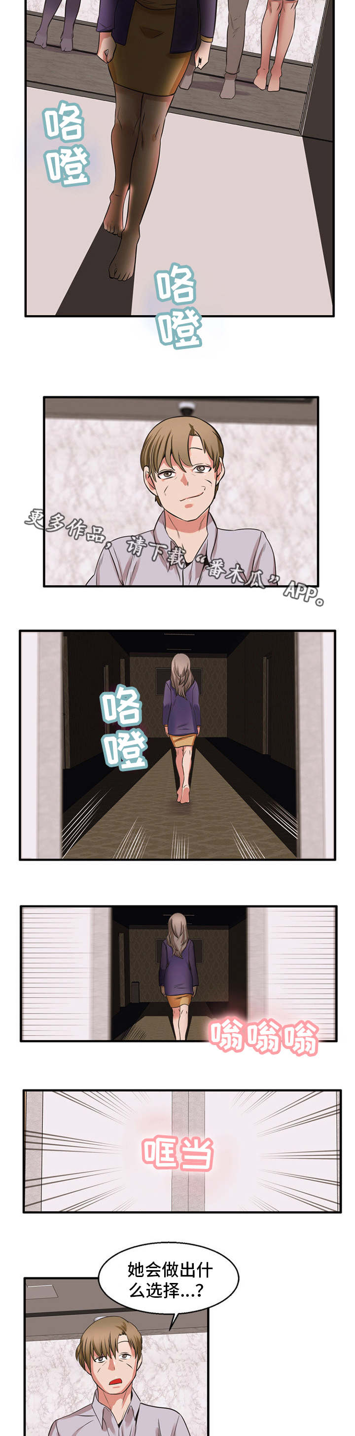 审判者们漫画,第57章：做出选择2图