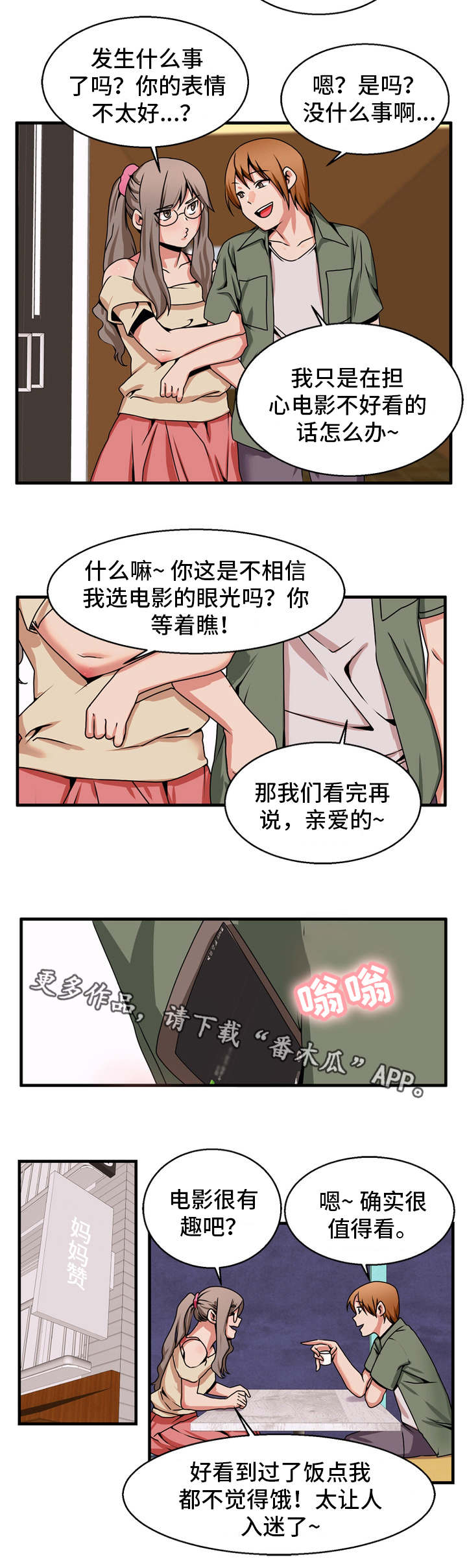 审判者当事人漫画,第78章：相爱着1图