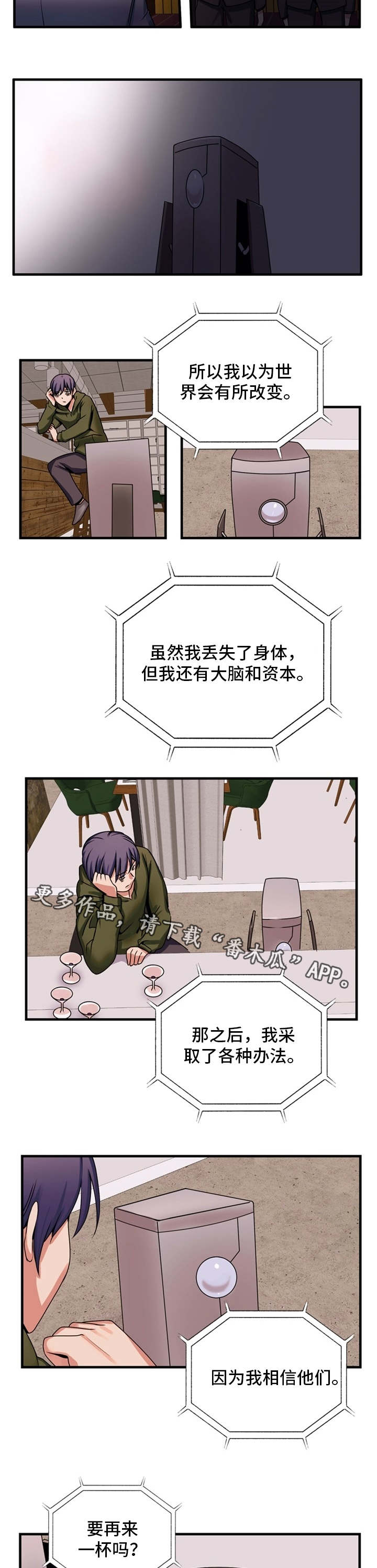审判者攻略漫画,第73章：贪婪1图