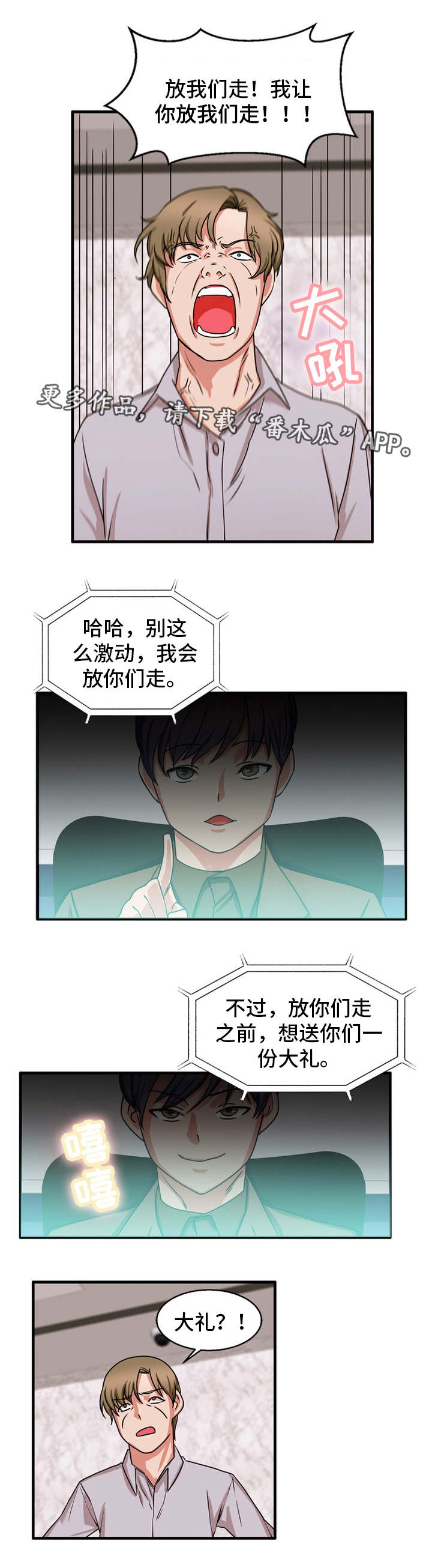 审判者火线传奇漫画,第54章：一份大礼2图