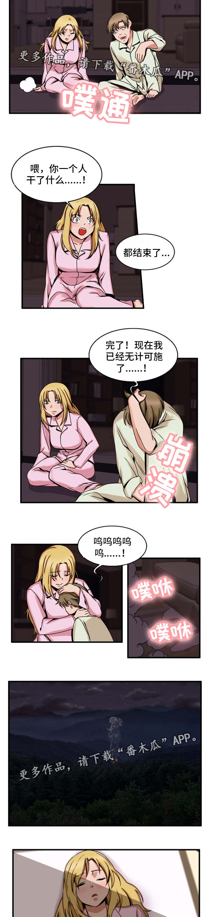 审判者和审判者漫画,第66章：无计可施1图