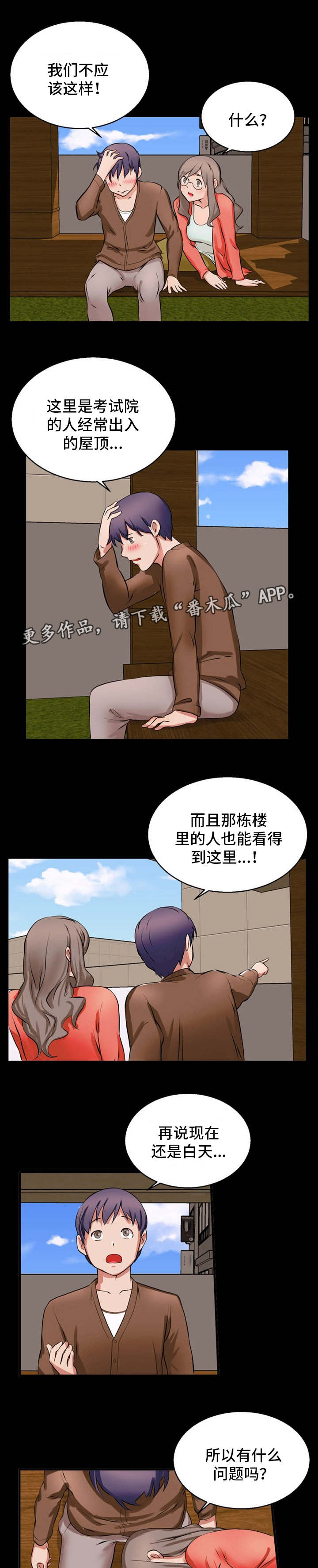 审判者们献出了自己的灵魂漫画,第21章：诱导1图