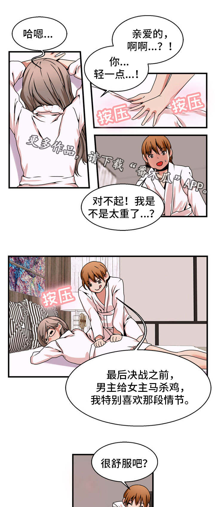 审判者们漫画,第79章：见面1图