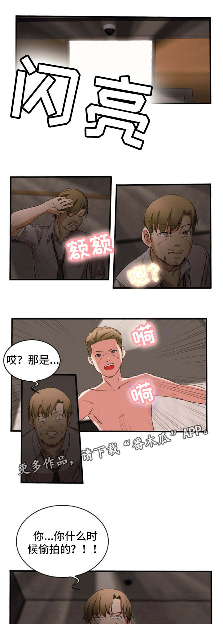 审判者电视剧李幼斌漫画,第31章：打电话2图