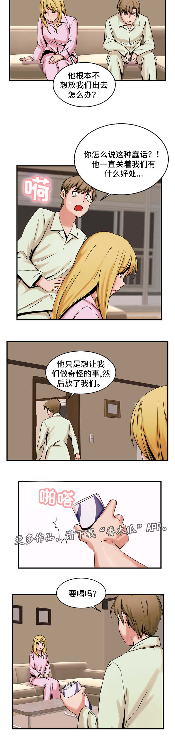 网剧审判者漫画,第65章：想办法2图