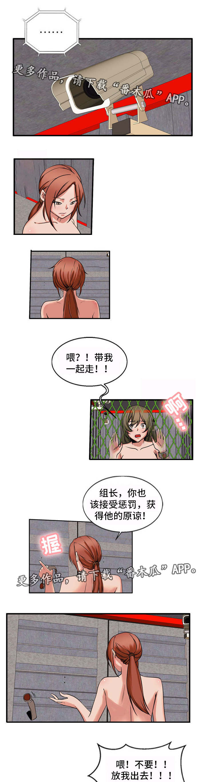 审判者在线免费观看漫画,第61章：道歉1图