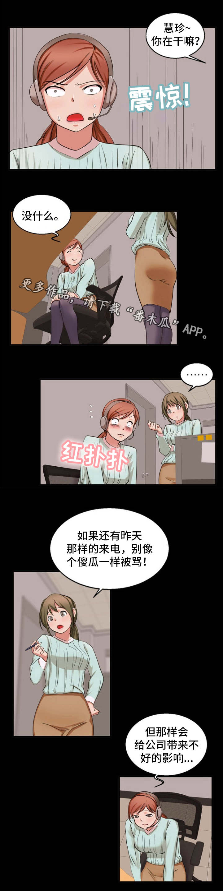 审判者贴吧漫画,第44章：英雄救美2图