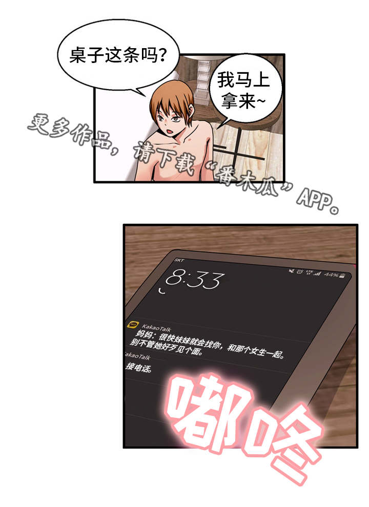 审判者圣契漫画,第79章：见面2图