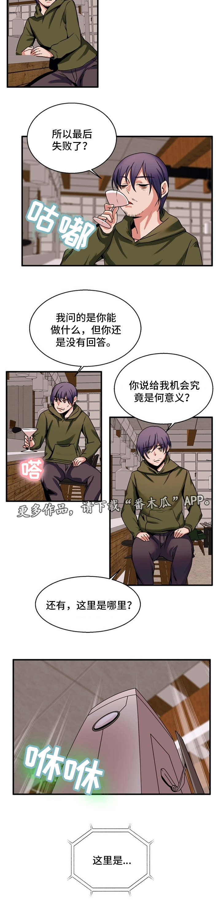 审判者攻略漫画,第73章：贪婪2图