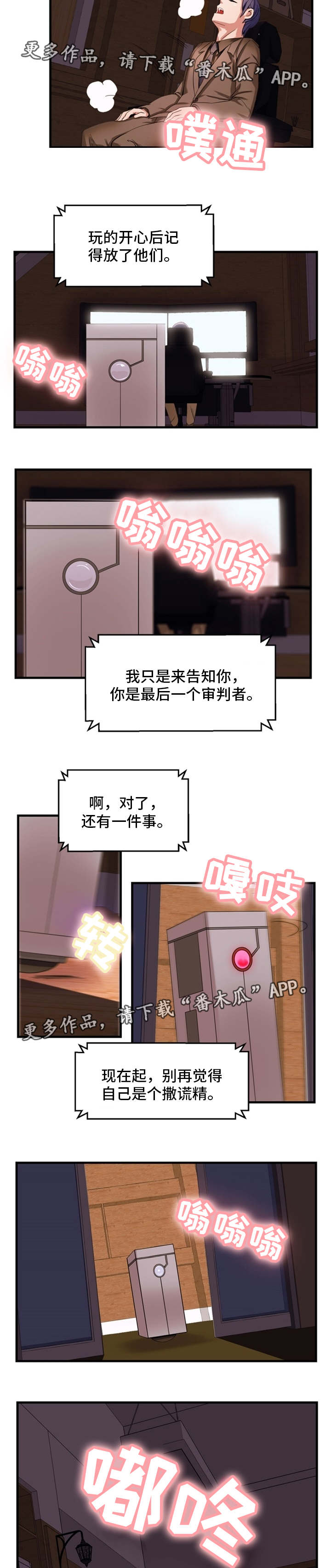 审判者玩偶漫画,第67章：事情的开端1图