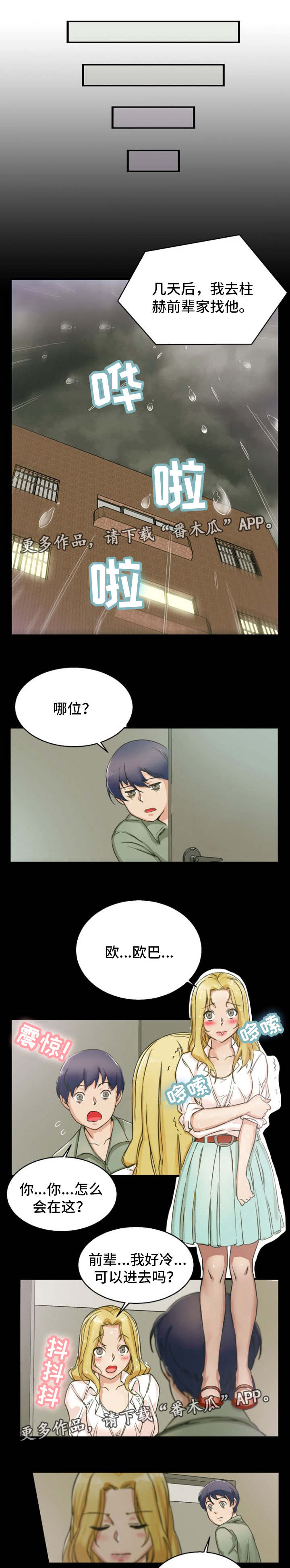 审判者实录漫画,第11章：找上门来1图