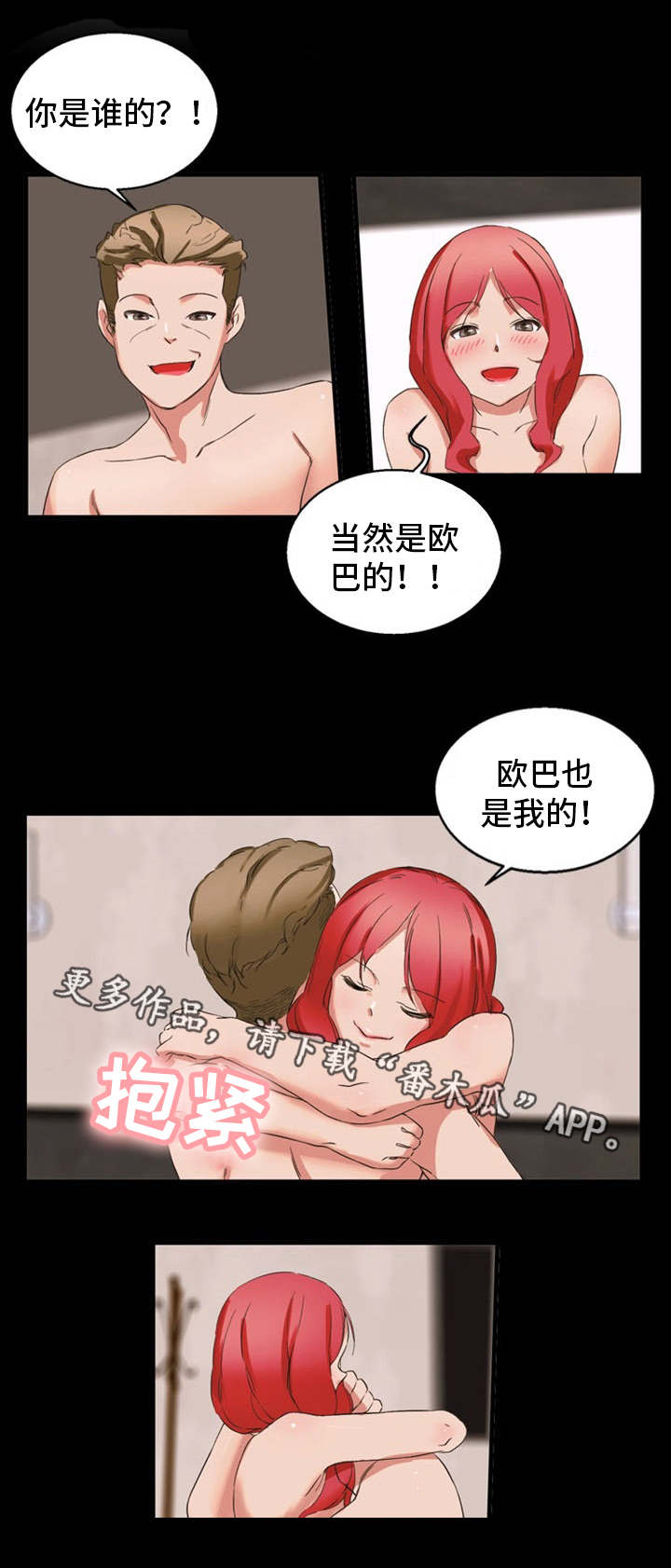 审判者漫画漫画,第34章：婚外情2图