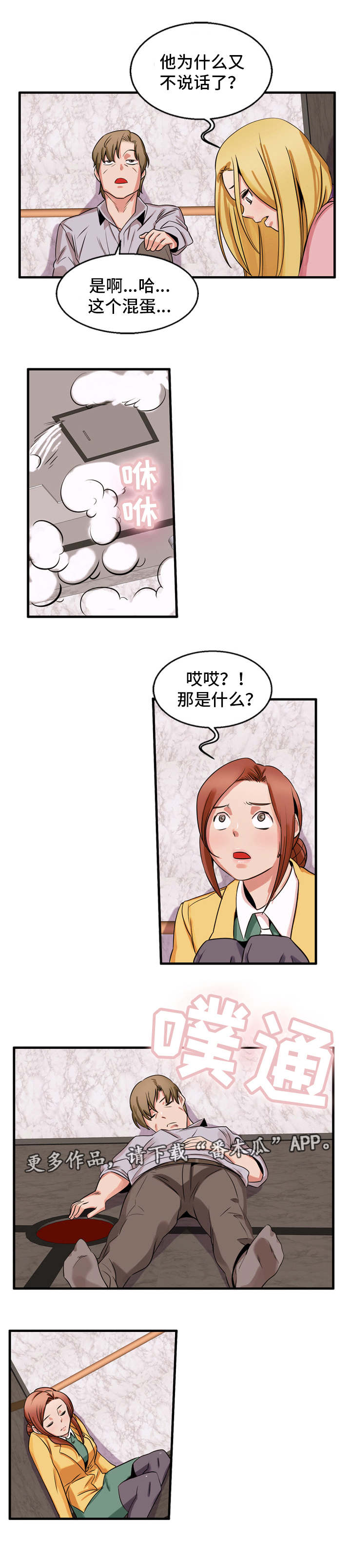 审判者当事人漫画,第59章：离开的方法1图