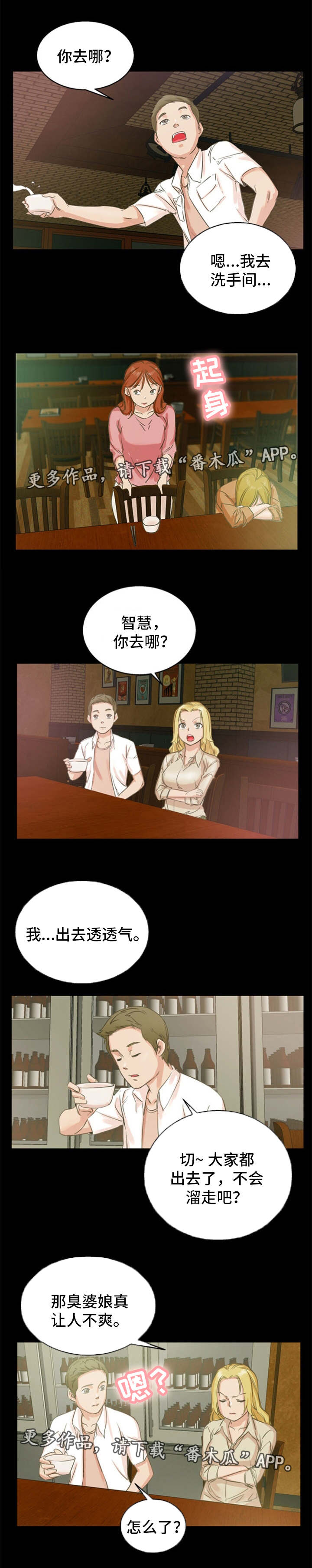 审判者火线传奇漫画,第5章：打赌1图