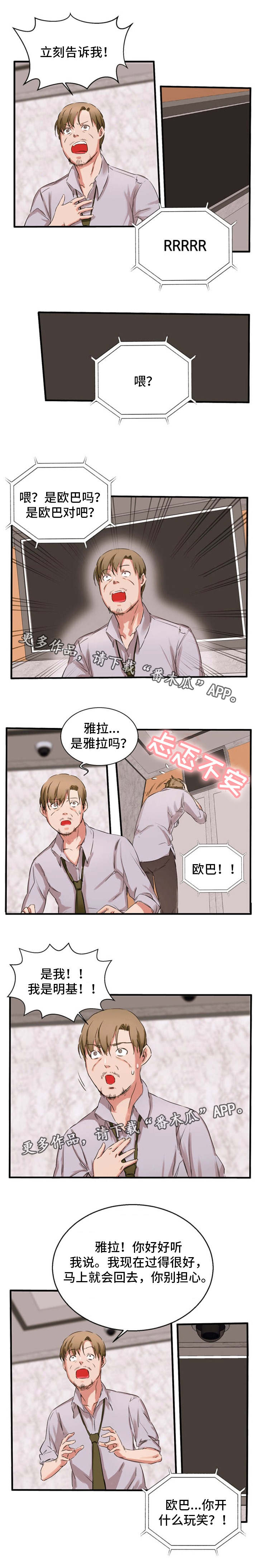 审判者火线传奇漫画,第31章：打电话2图