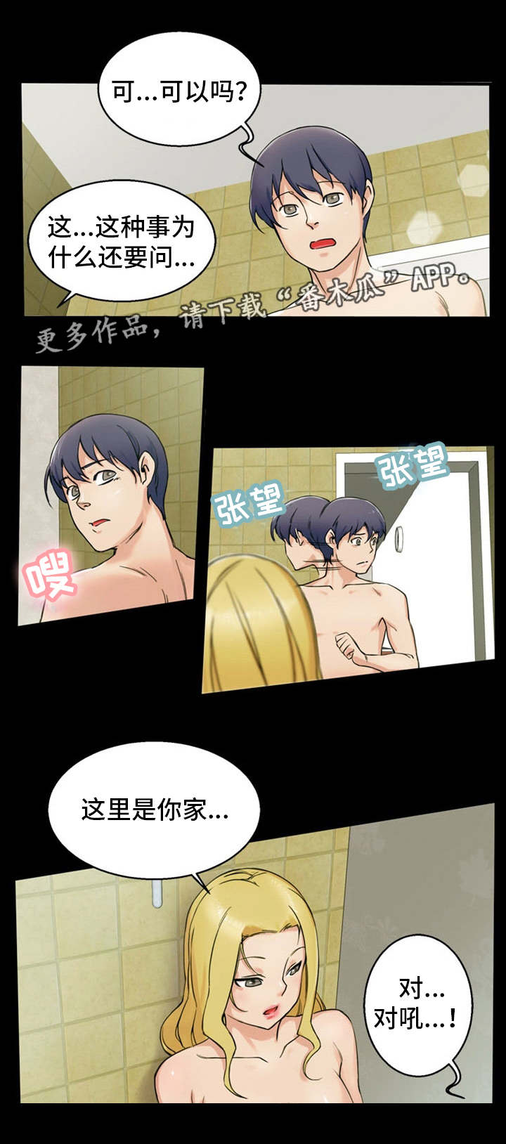 审判者一人元良笔趣阁漫画,第11章：找上门来2图