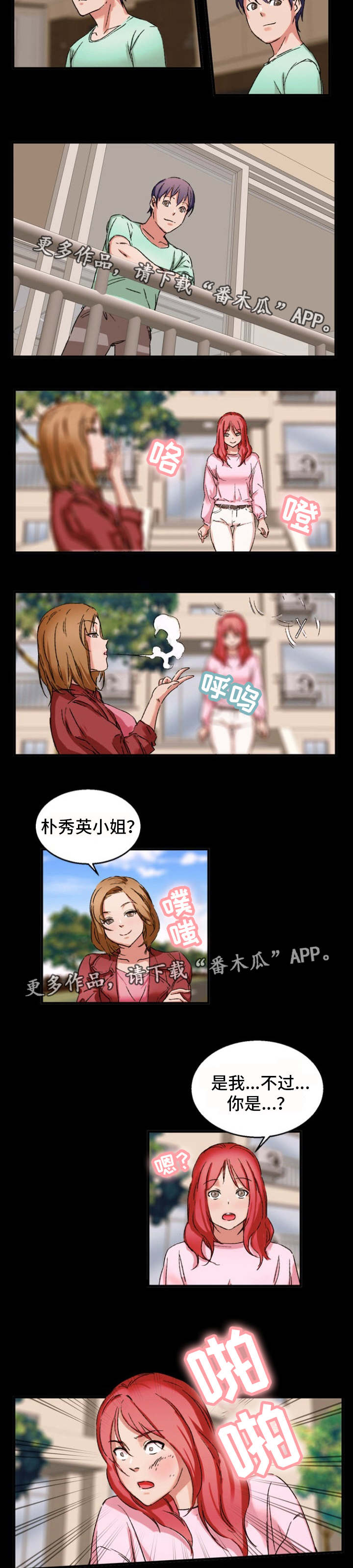 审判者电视剧在线观看漫画,第35章：狐狸精2图