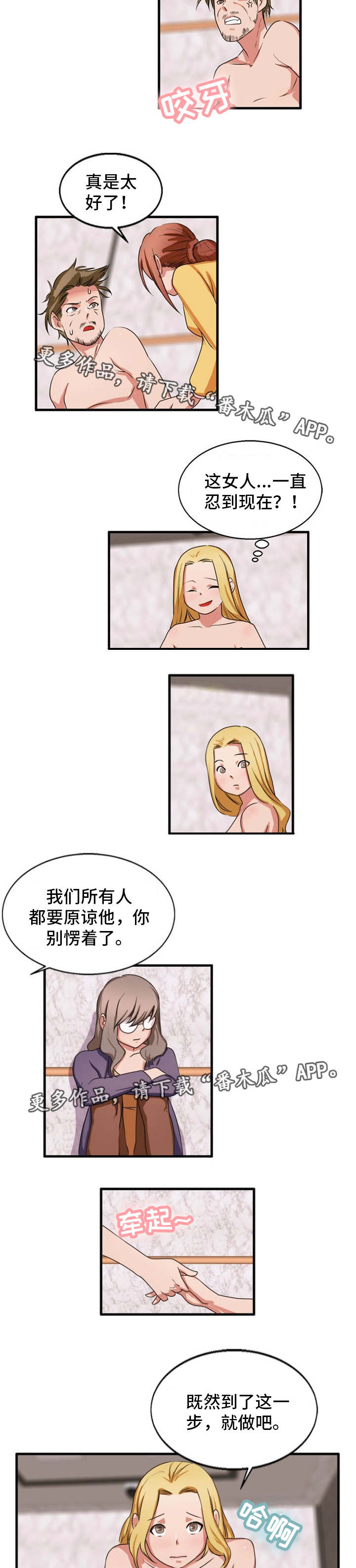 审判者们漫画免费阅读漫画,第40章：一起做1图