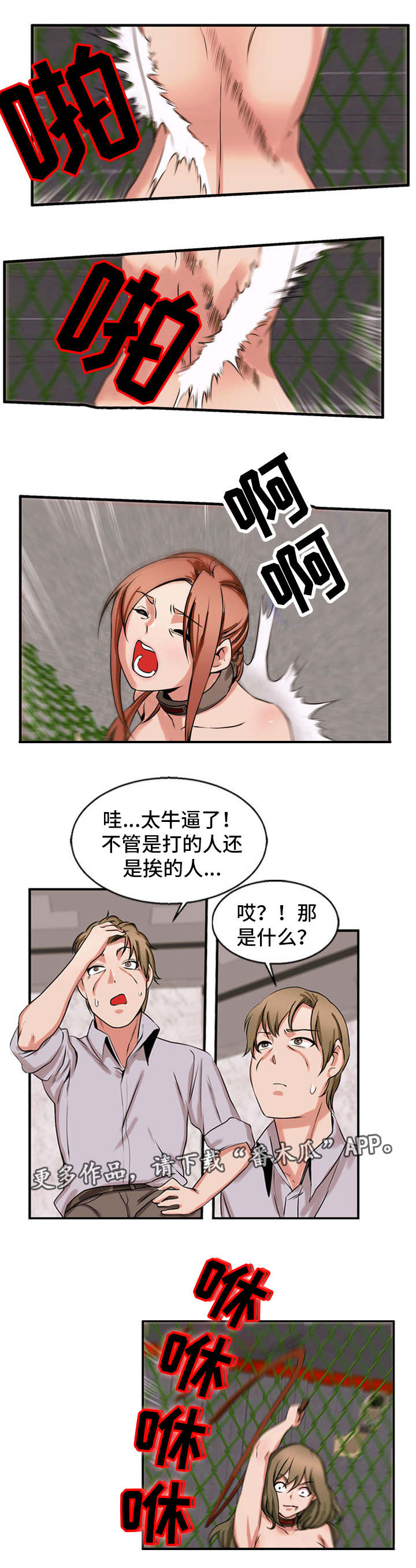 审判者在线观看漫画,第60章：鞭打2图