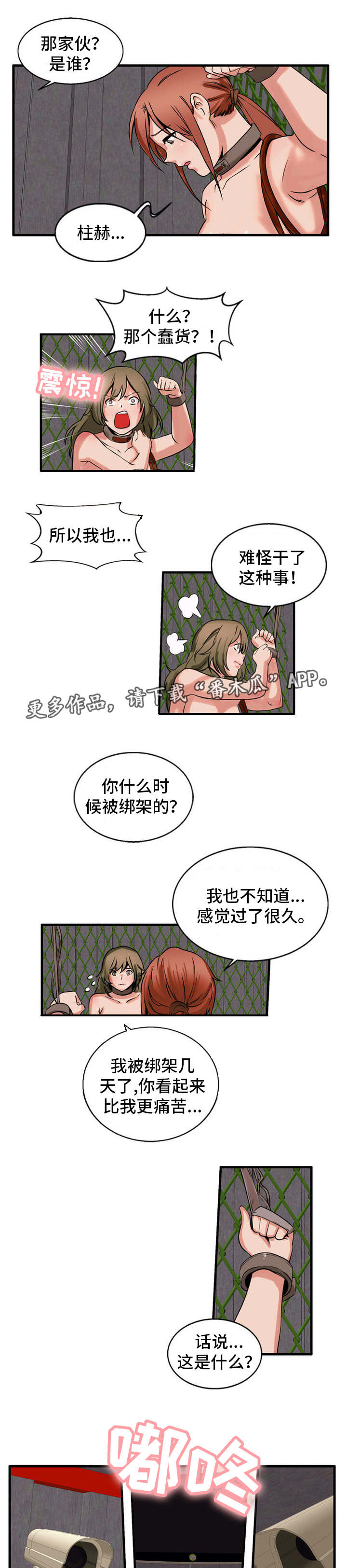 审判者猹喵改名成什么了漫画,第59章：离开的方法2图