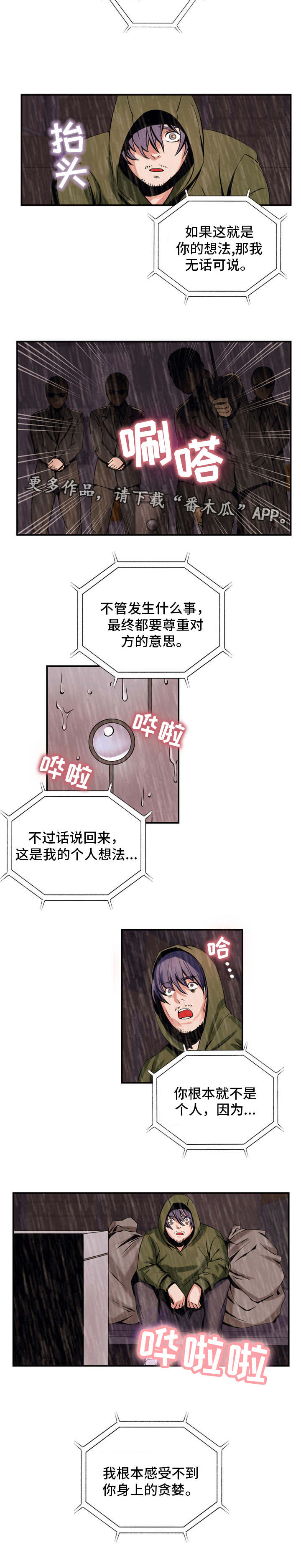 审判者马塞尔项链漫画,第68章：绝望人生2图