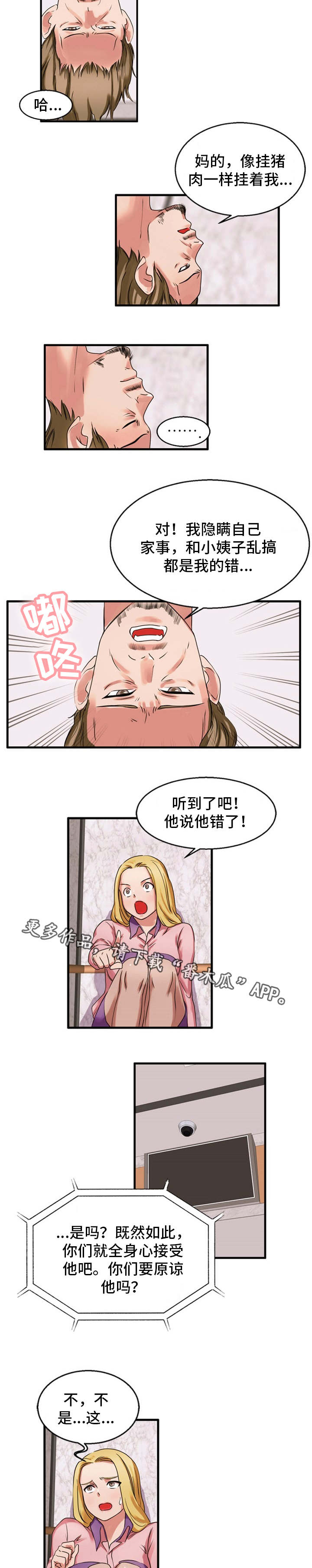 审判者攻略漫画,第38章：付出代价1图