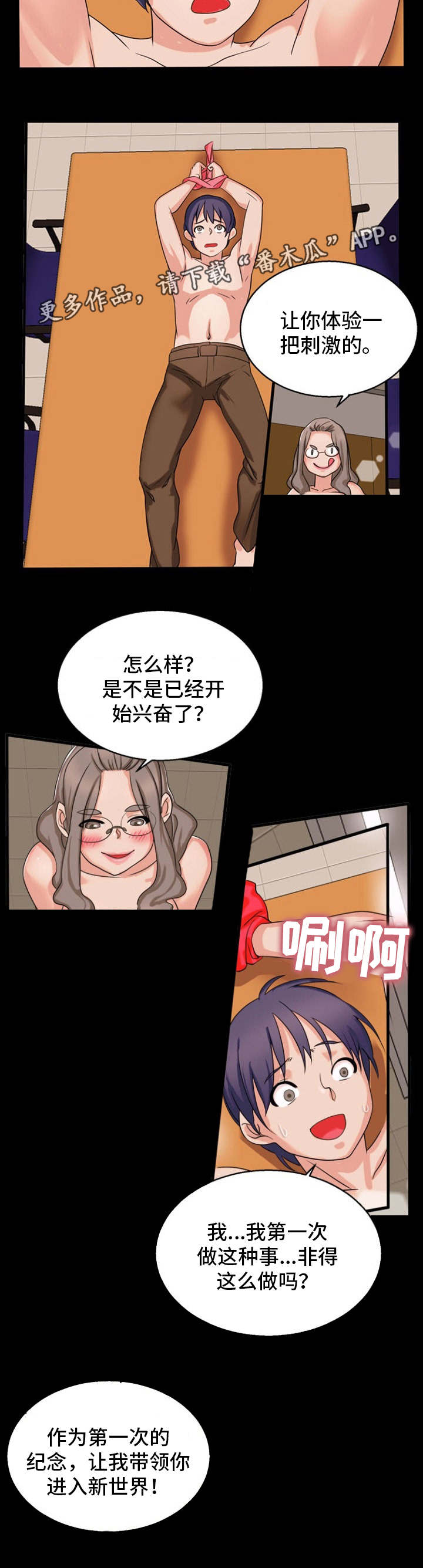 审判者sense漫画,第18章：新世界2图